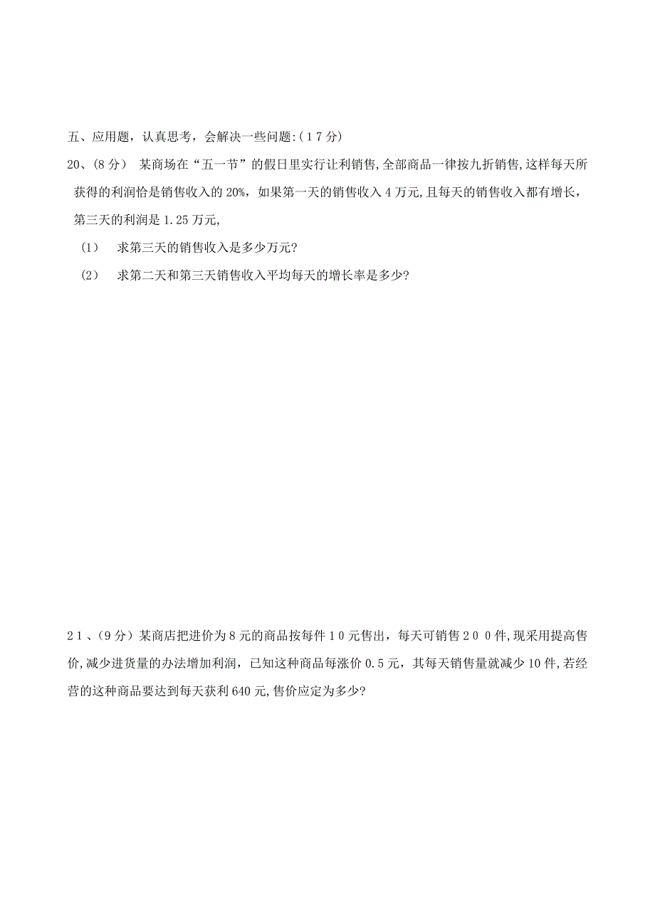 秋季9月湖北省黄冈市巴驿月考试卷一初中数学_第5页