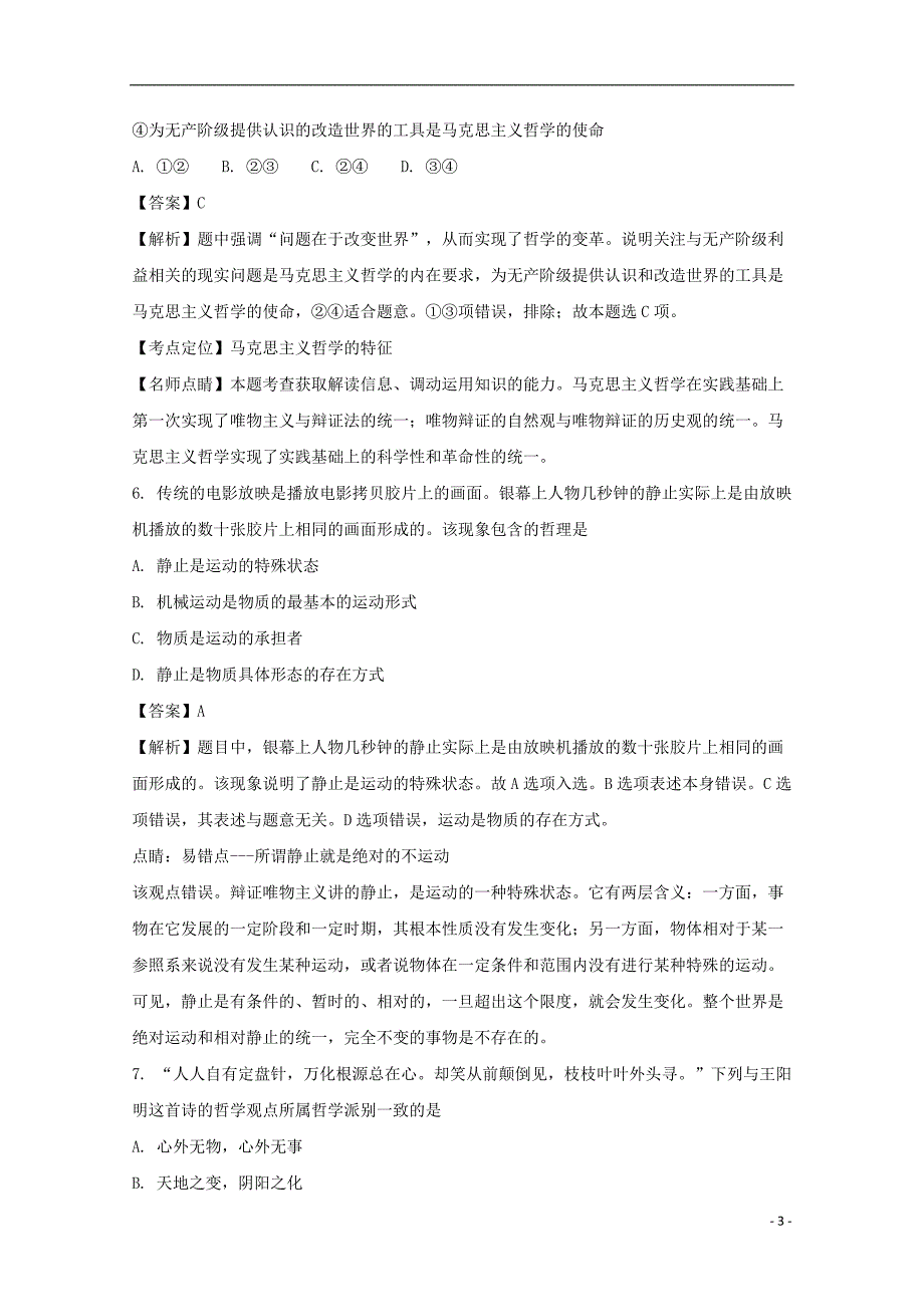 安徽省六安市第一中学2017-2018学年高二政治9月月考（国庆作业）试题（含解析）_第3页