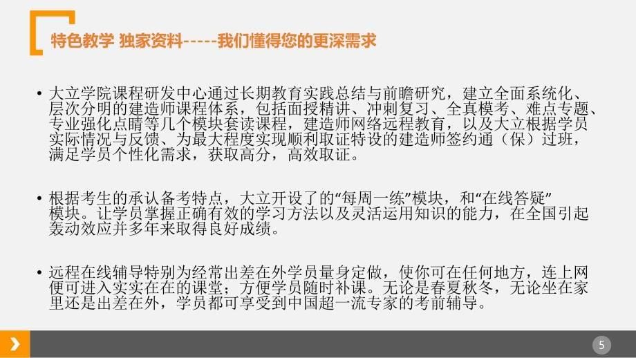 大立教育学习计划_第5页