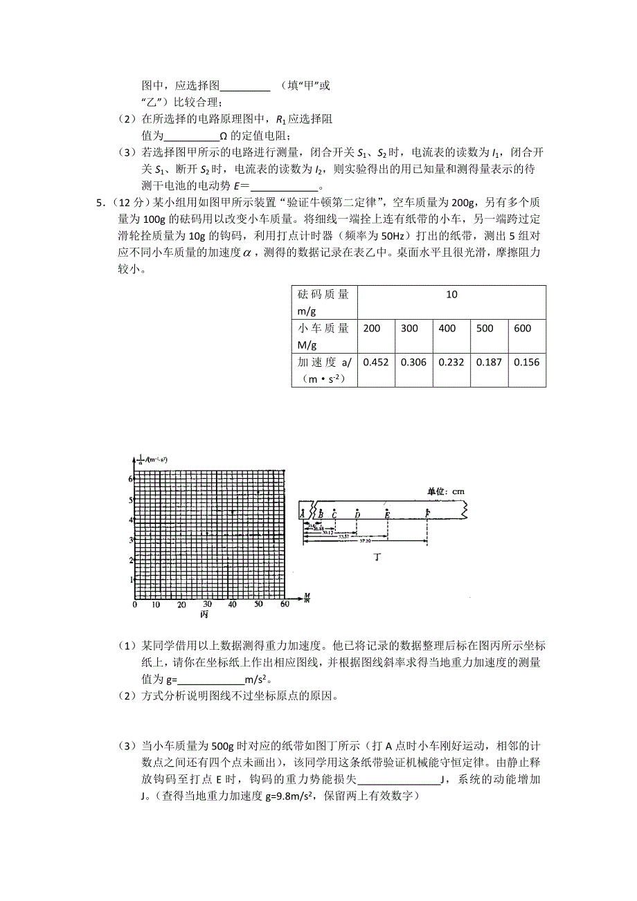 2010年11月高三物理 11月综合实验题（2）_第4页