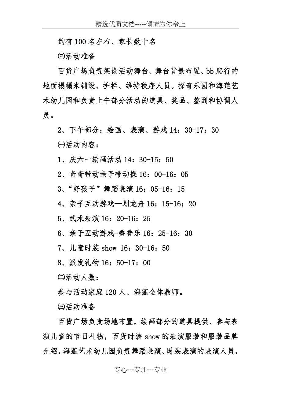 2018商场六一活动策划方案_第2页