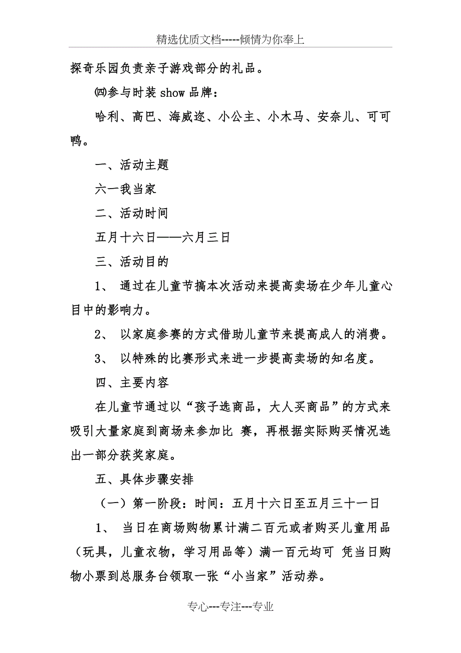 2018商场六一活动策划方案_第3页