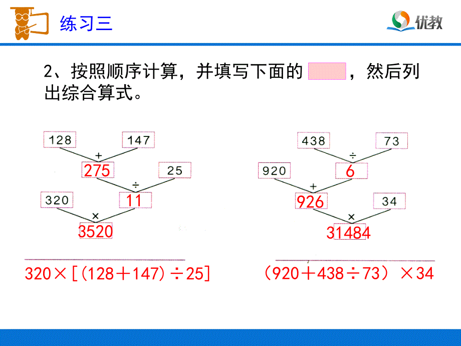 《练习三》习题课件_第3页