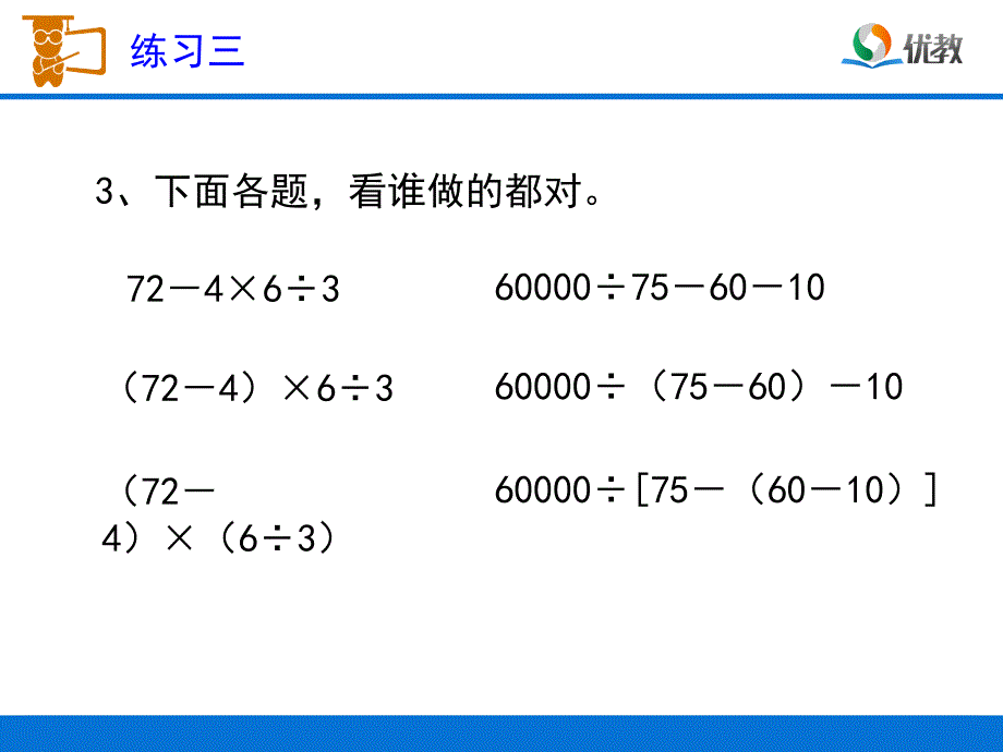 《练习三》习题课件_第4页