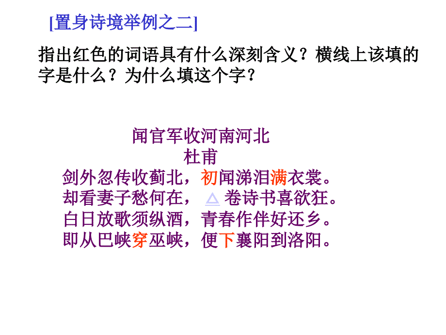 读懂诗歌的方法之三课件_第3页