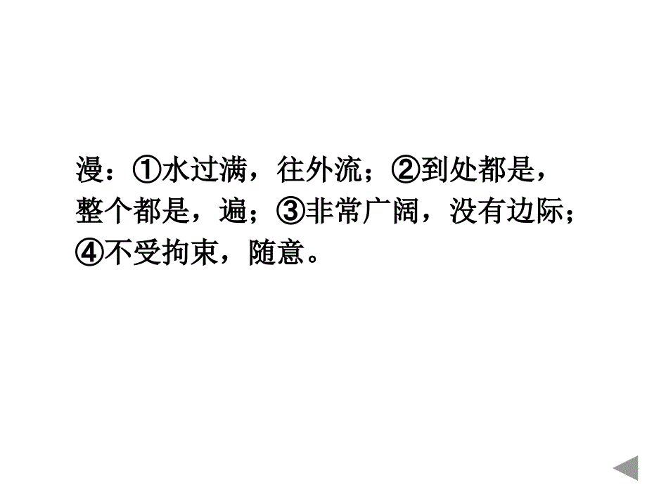 读懂诗歌的方法之三课件_第4页