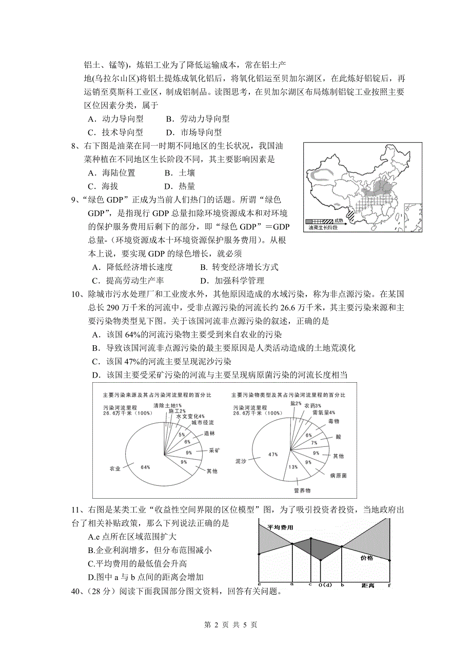 2013年高三期末学业水平考试热身训练题1.doc_第2页