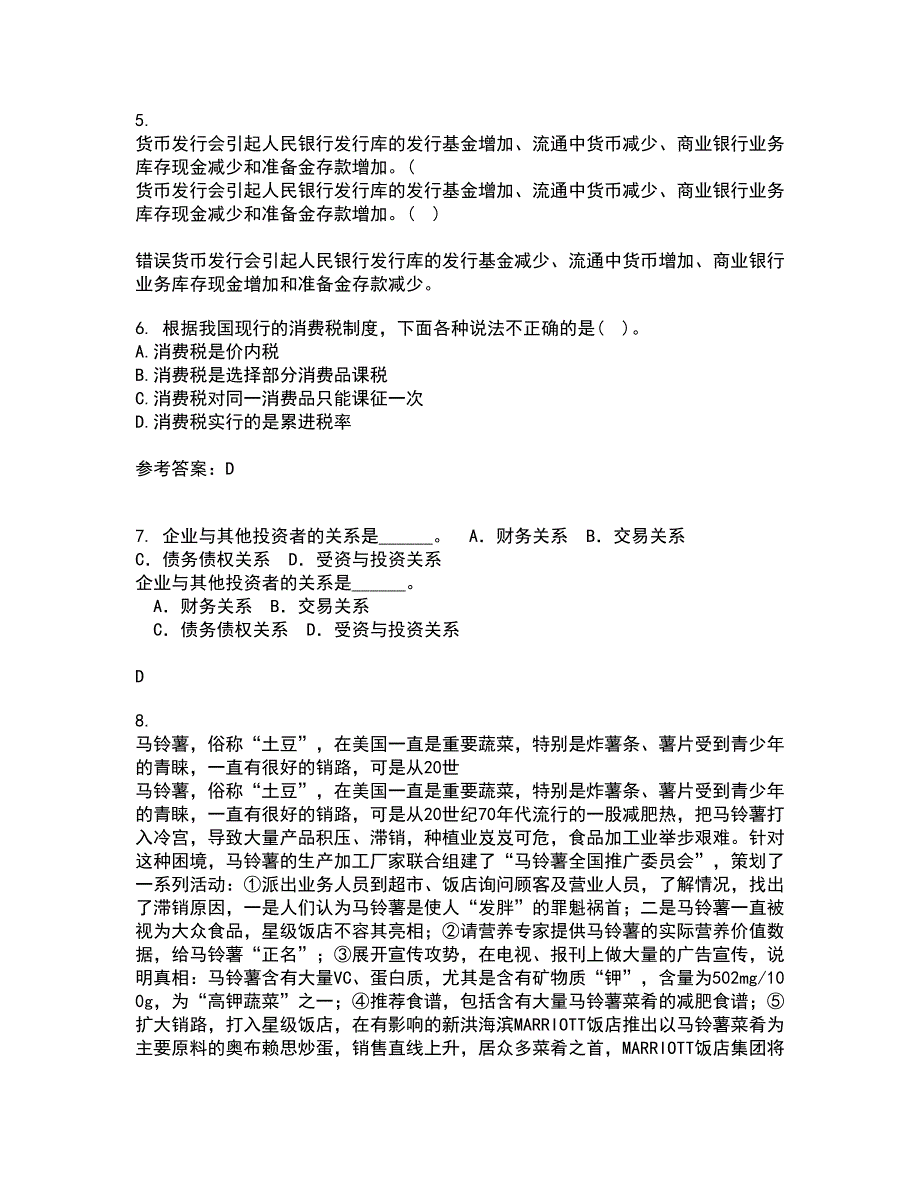 南开大学21秋《税收制度与税务筹划》复习考核试题库答案参考套卷96_第4页