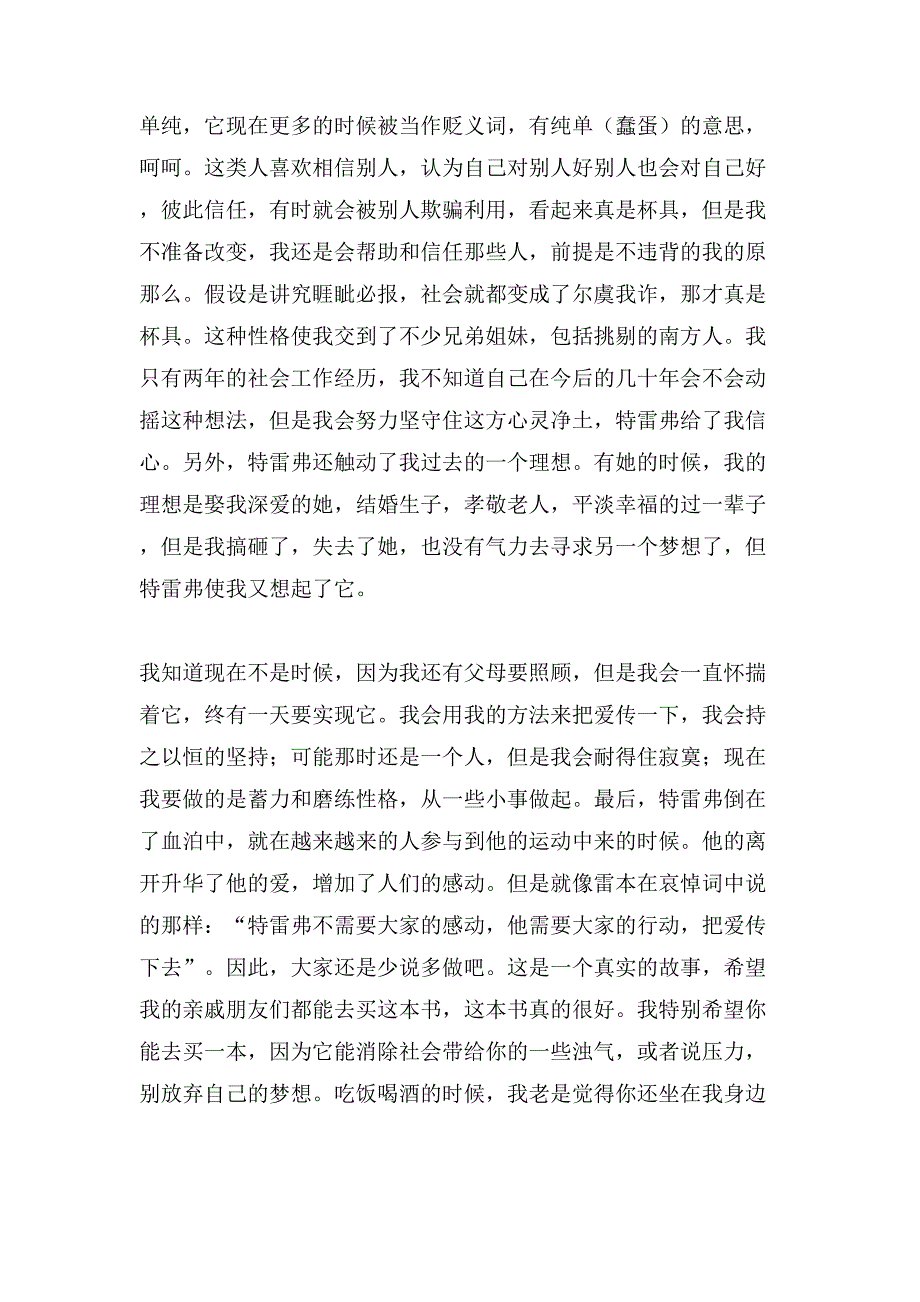 把爱传下去的读后感.doc_第3页