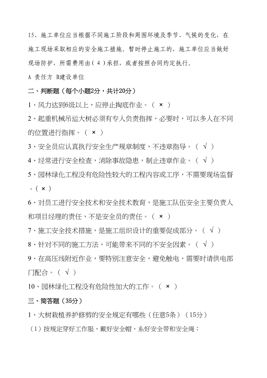 绿化安全培训试卷答案_第4页