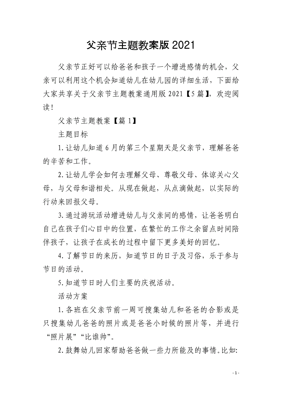 父亲节主题教案版2021_第1页