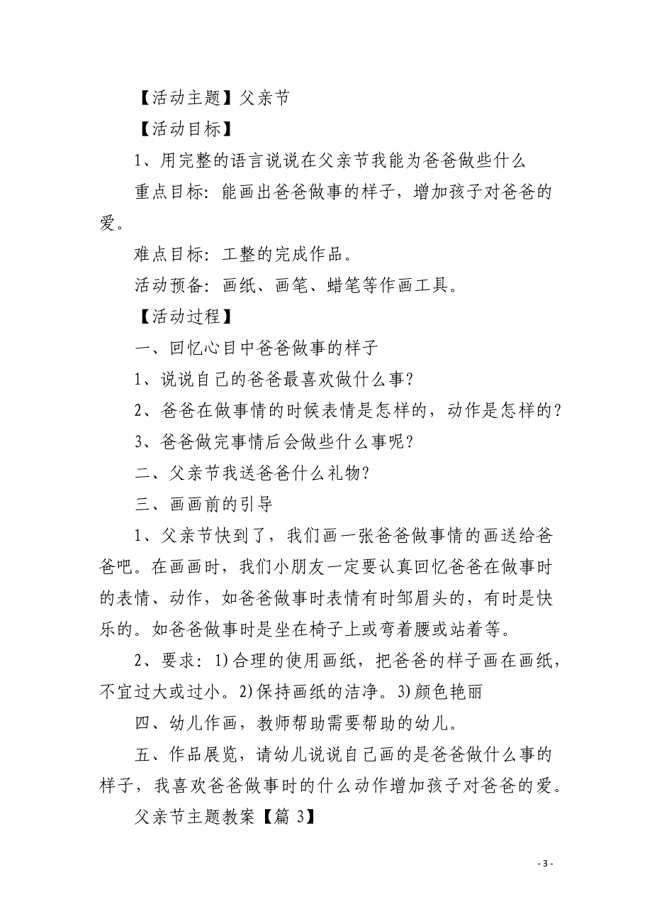 父亲节主题教案版2021_第3页