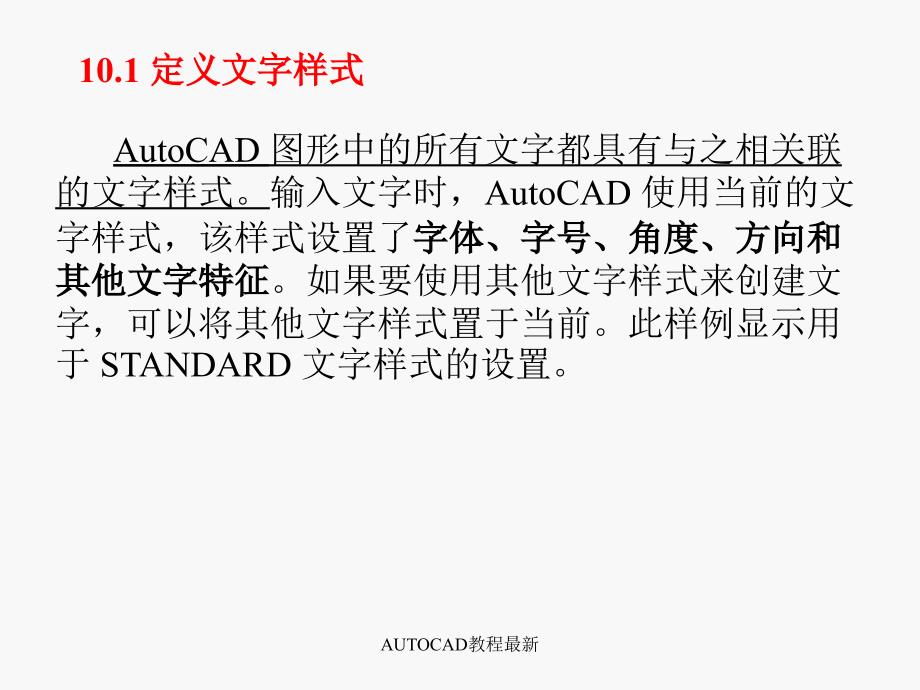 AUTOCAD教程最新课件_第2页