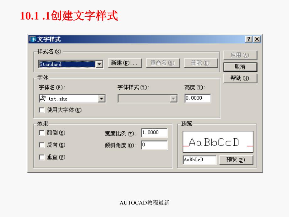 AUTOCAD教程最新课件_第3页