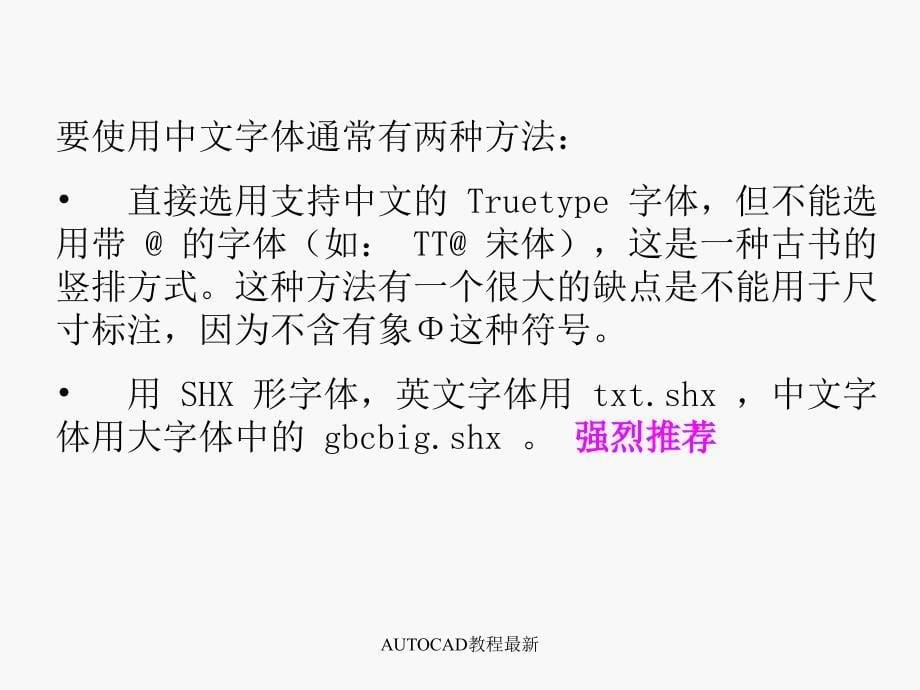 AUTOCAD教程最新课件_第5页