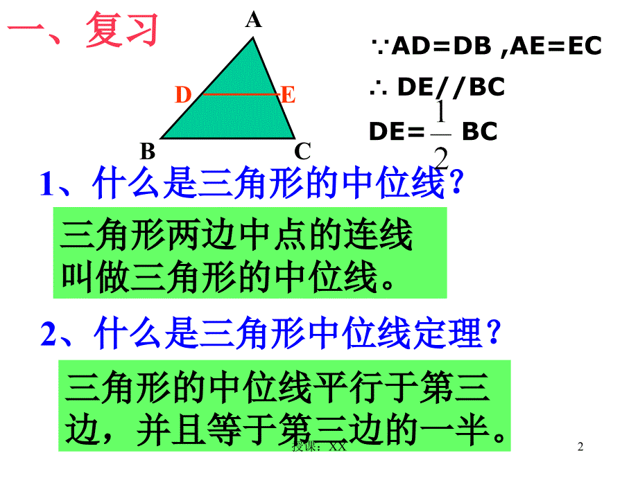 梯形中位线定理课堂PPT_第2页