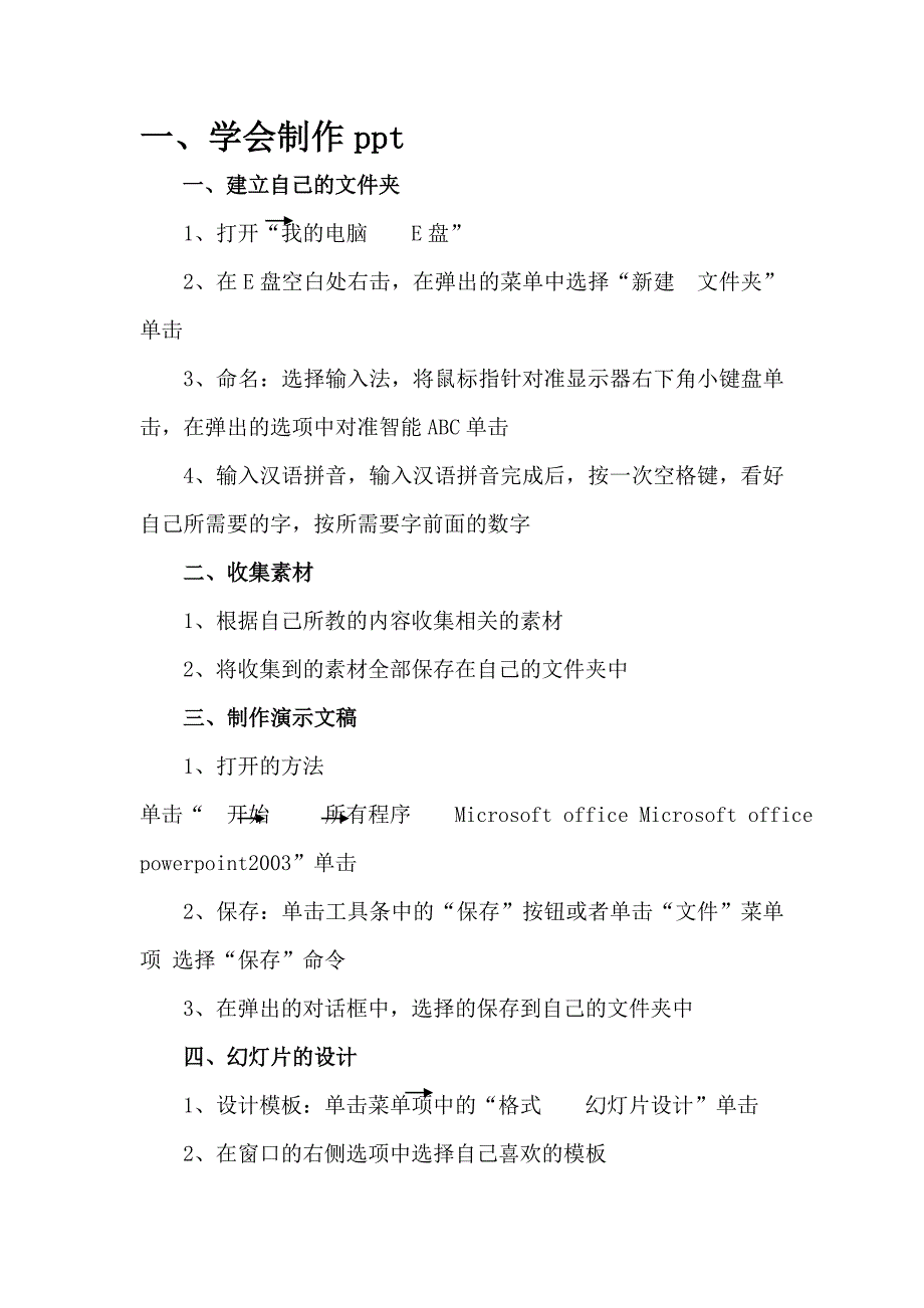 演示文稿PPT的基本制作方法.doc_第1页