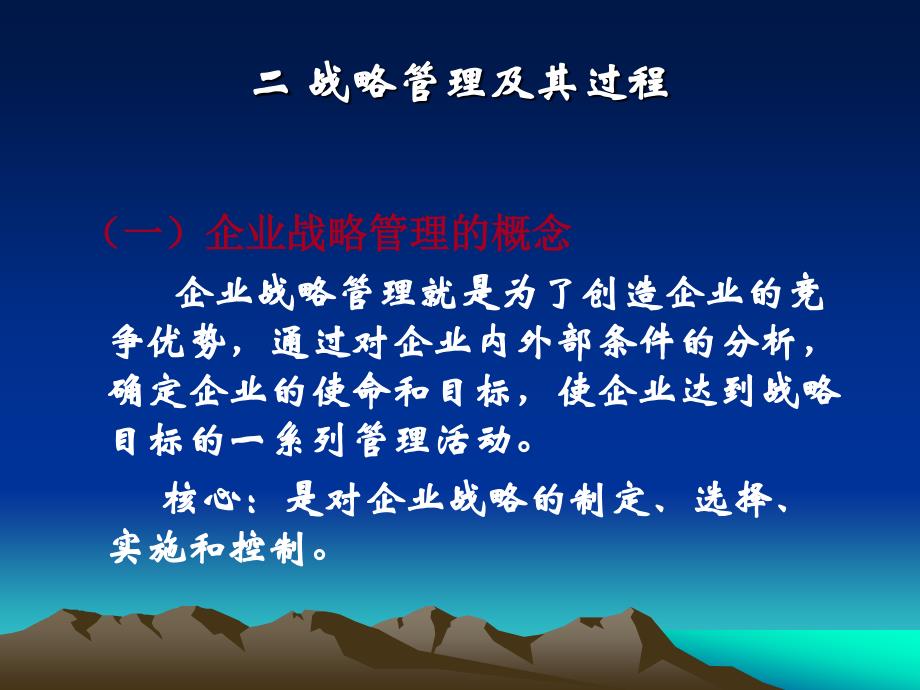 管理学教学课件：08战略管理_第4页