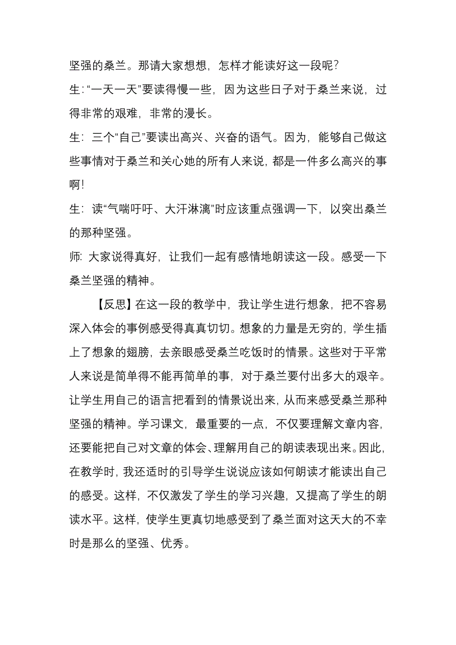 《微笑着承受一切》教学案例.doc_第3页