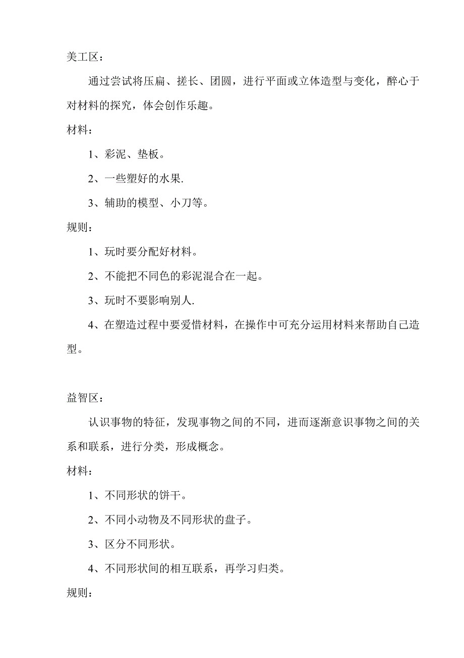 幼儿区域活动规则_第2页