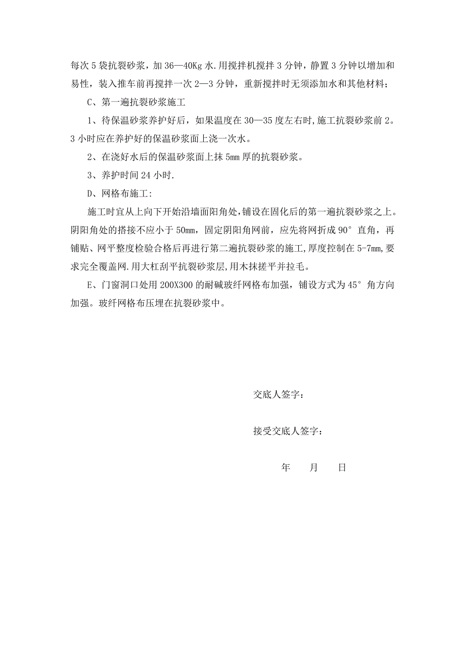 外墙内保温施工技术交底(2).doc_第3页