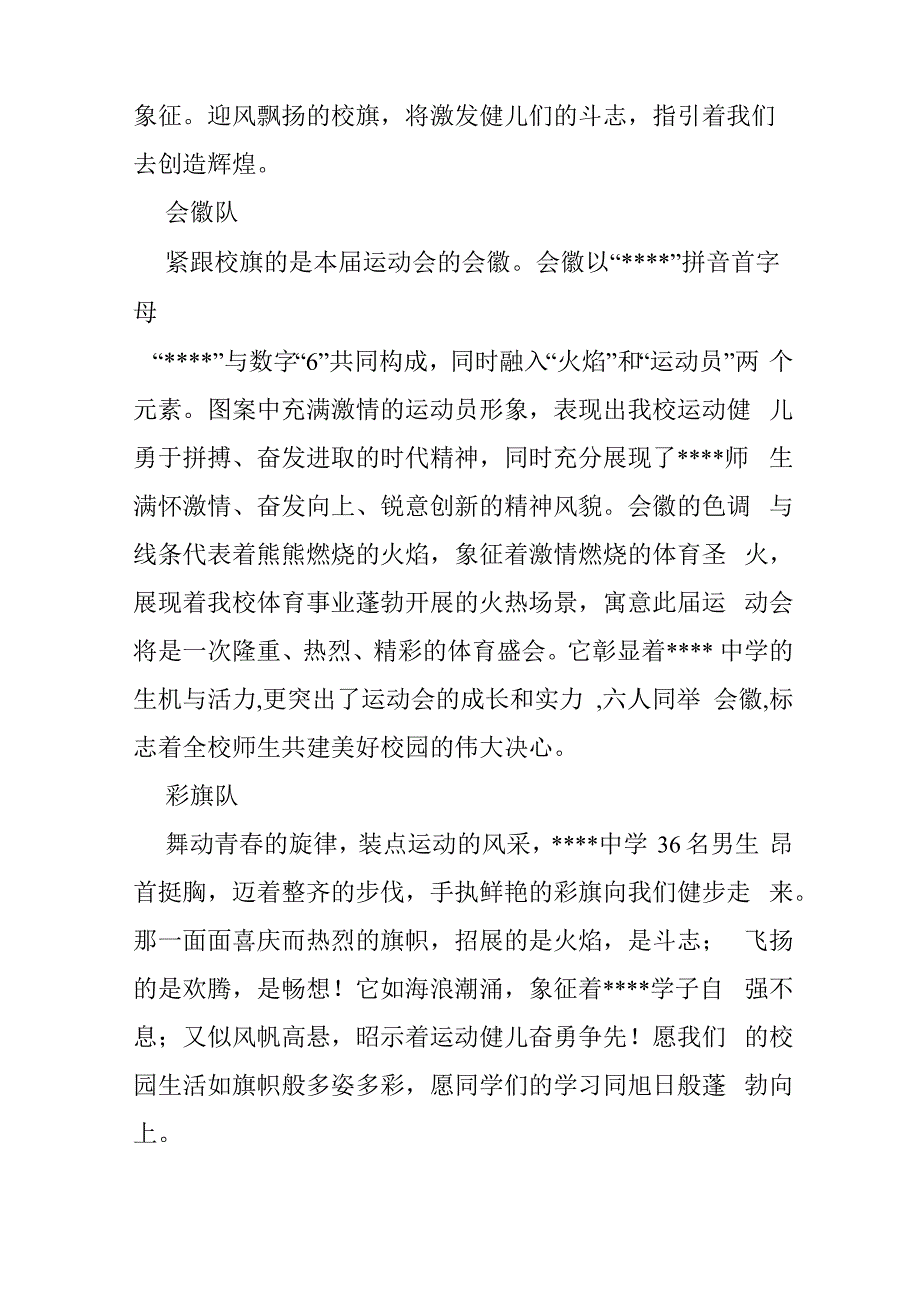 足球运动员入场解说词_第3页