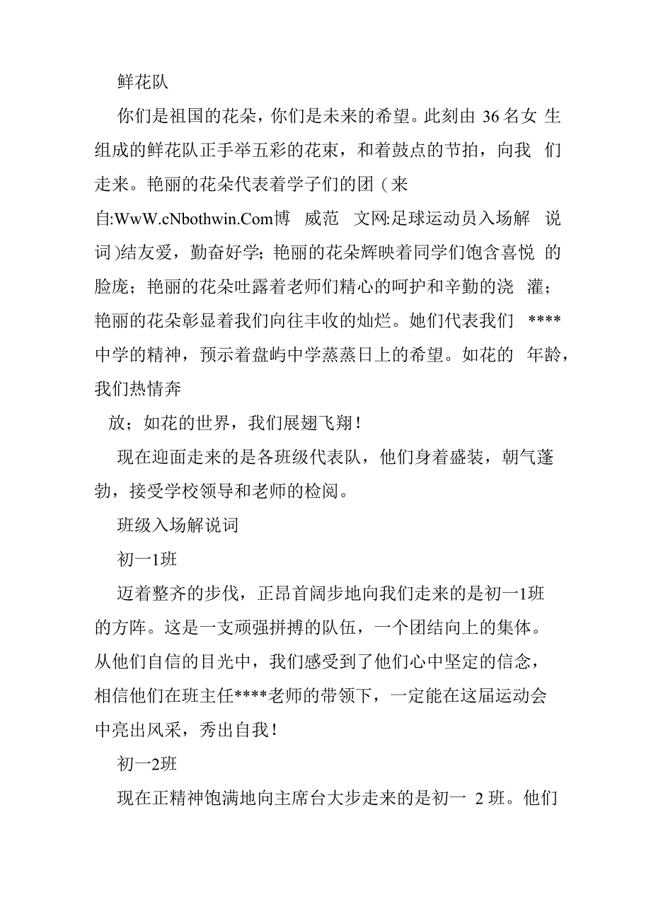 足球运动员入场解说词_第4页