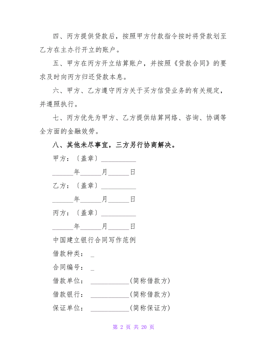 中国建设银行买方信贷融资意向性协议.doc_第2页