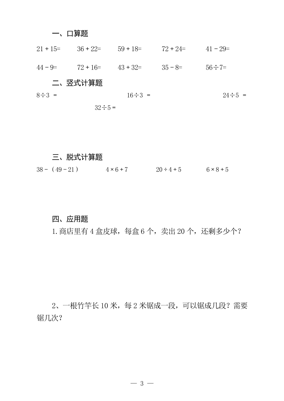 人教版小学二年级数学下册数学口算、脱式、竖式、应用题_第4页