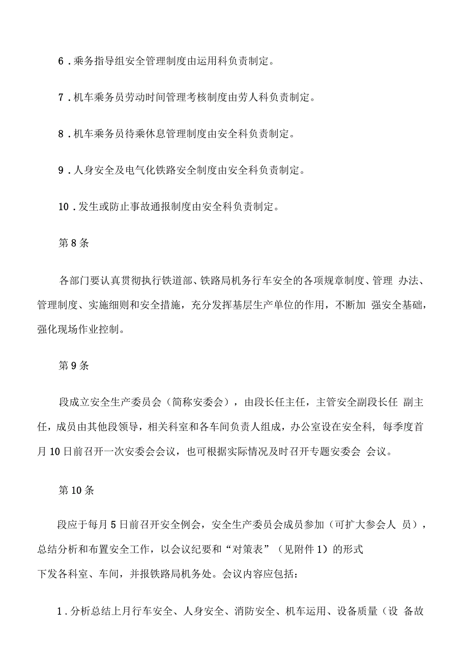 行车安全管理实施细则_第4页