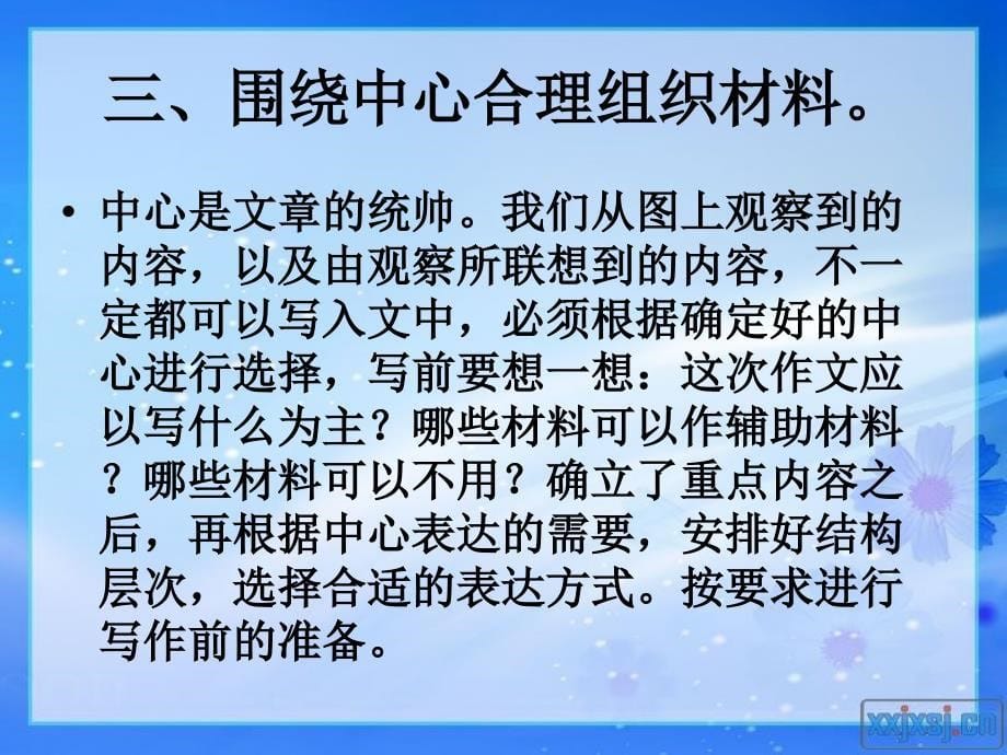 人教版小学语文四年级下册语文园地四看图作文_(1)_第5页