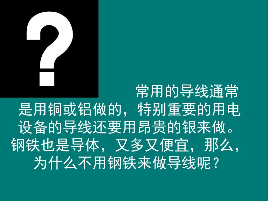 六章电压电阻_第2页