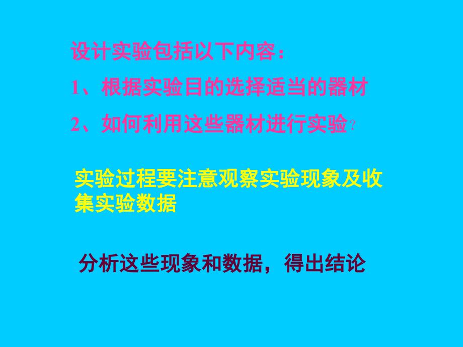 六章电压电阻_第4页