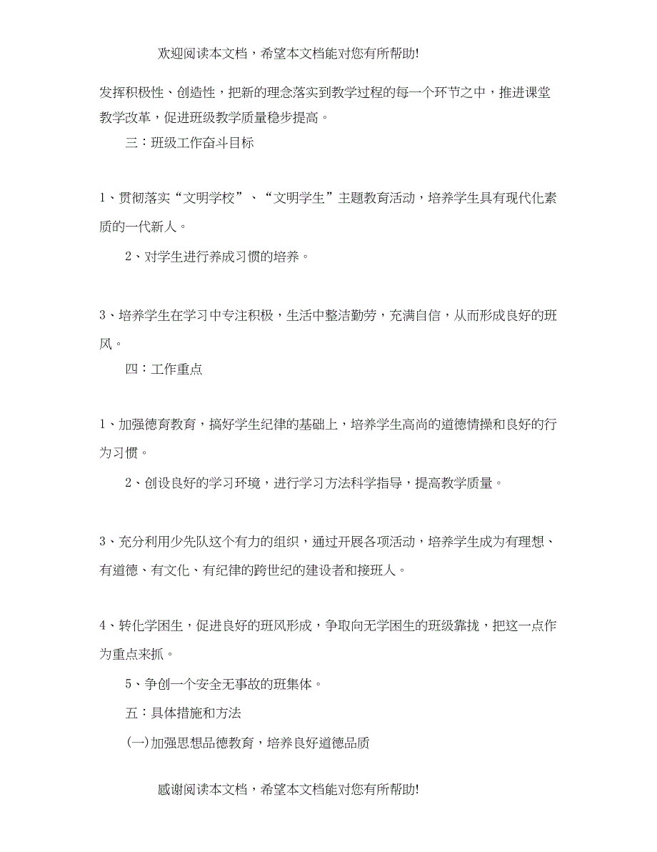 三年级班主任工作计划范文第一学期_第2页