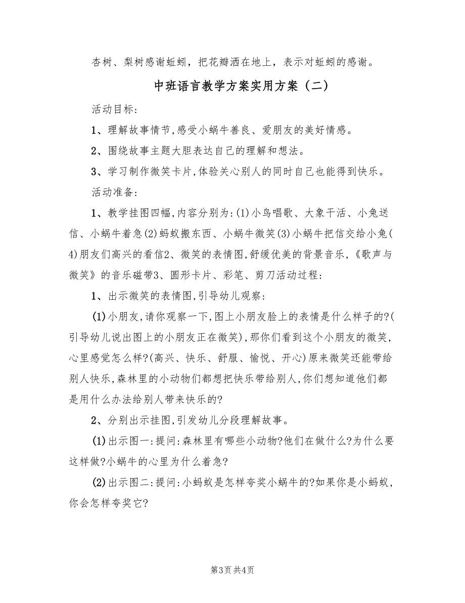 中班语言教学方案实用方案（2篇）_第3页