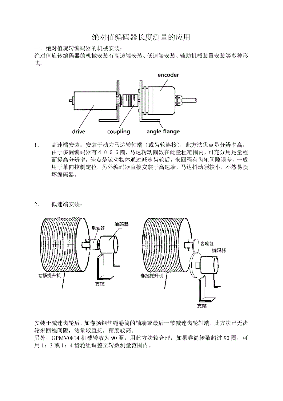 绝对值编码器原理.doc_第2页