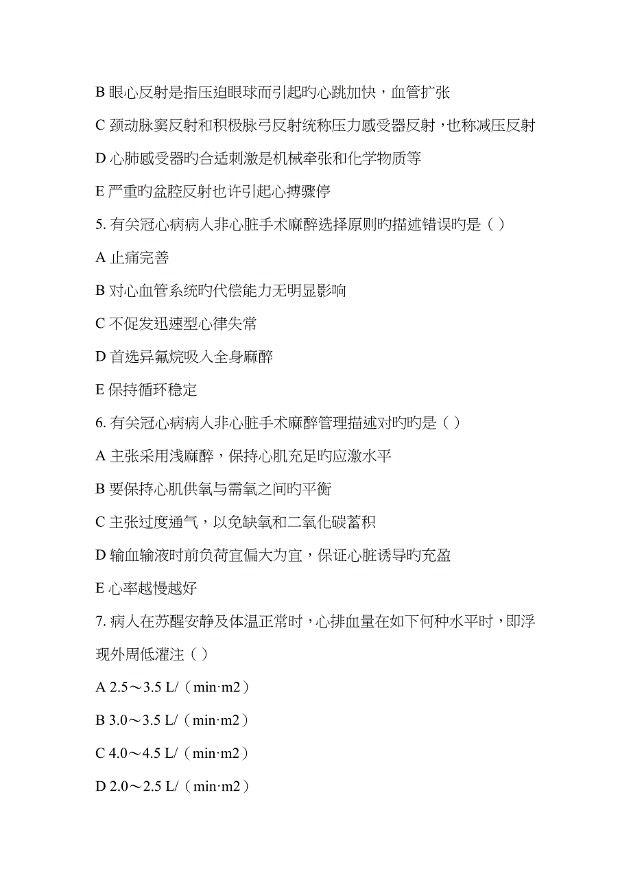 麻醉科三基三严年终考核_第2页