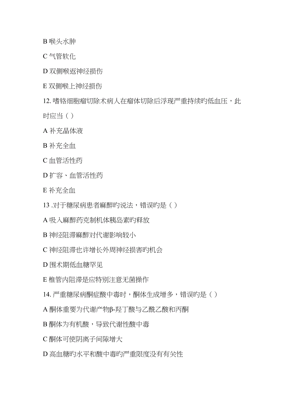 麻醉科三基三严年终考核_第4页