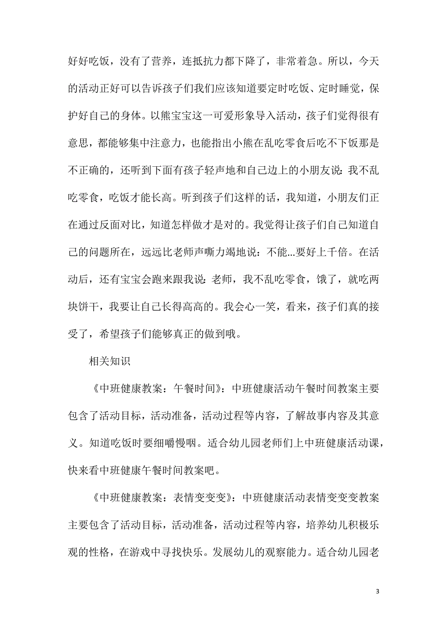 中班健康快乐小骑兵教案反思_第3页