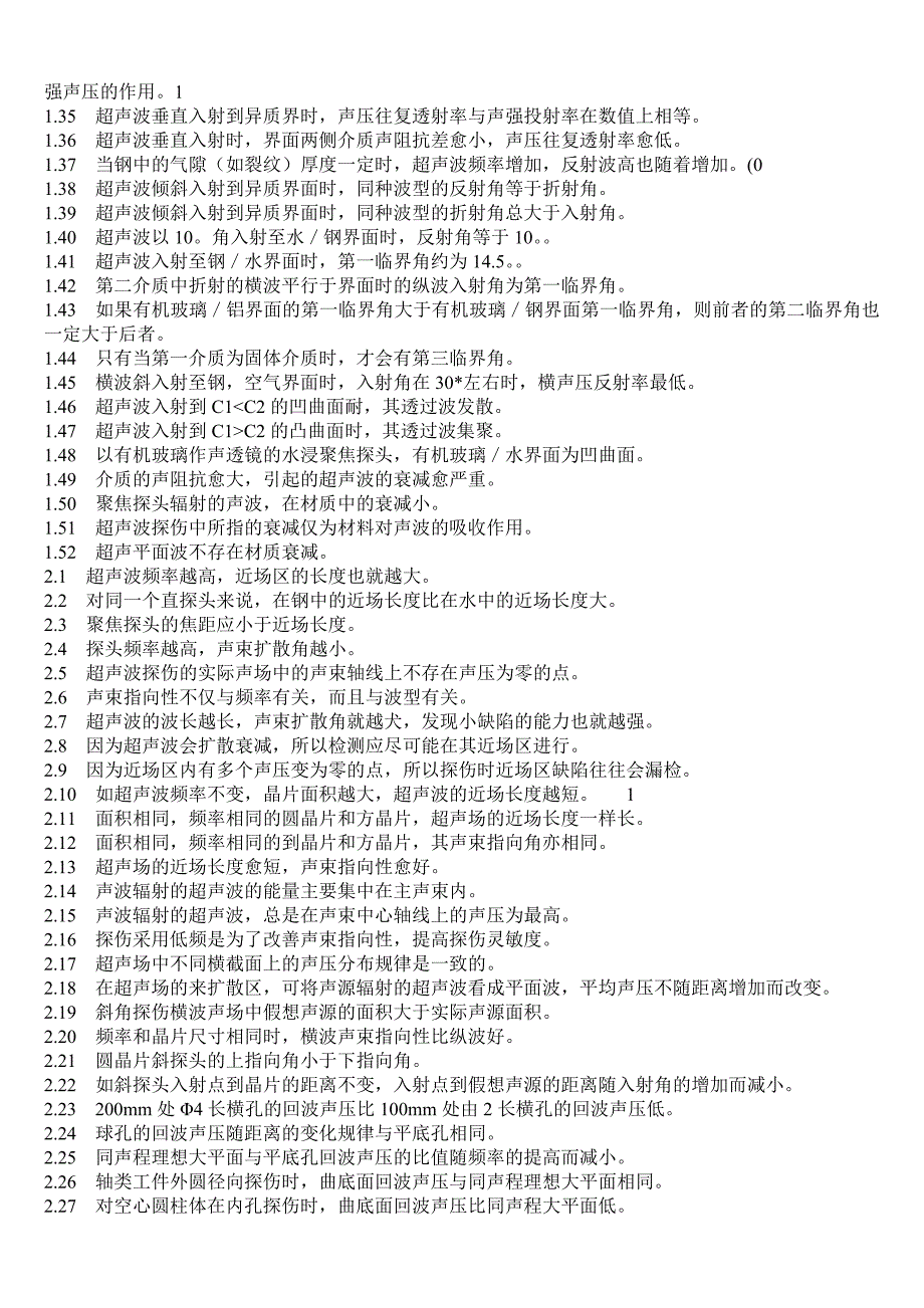 无损检测超声波检测二级试题库(UT)(含答案).doc_第2页