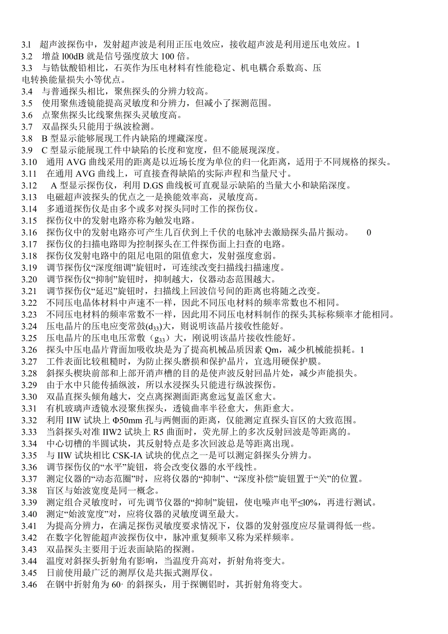 无损检测超声波检测二级试题库(UT)(含答案).doc_第3页