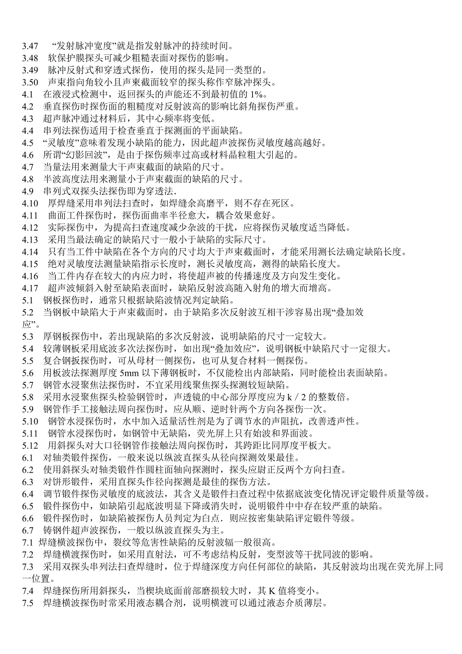 无损检测超声波检测二级试题库(UT)(含答案).doc_第4页