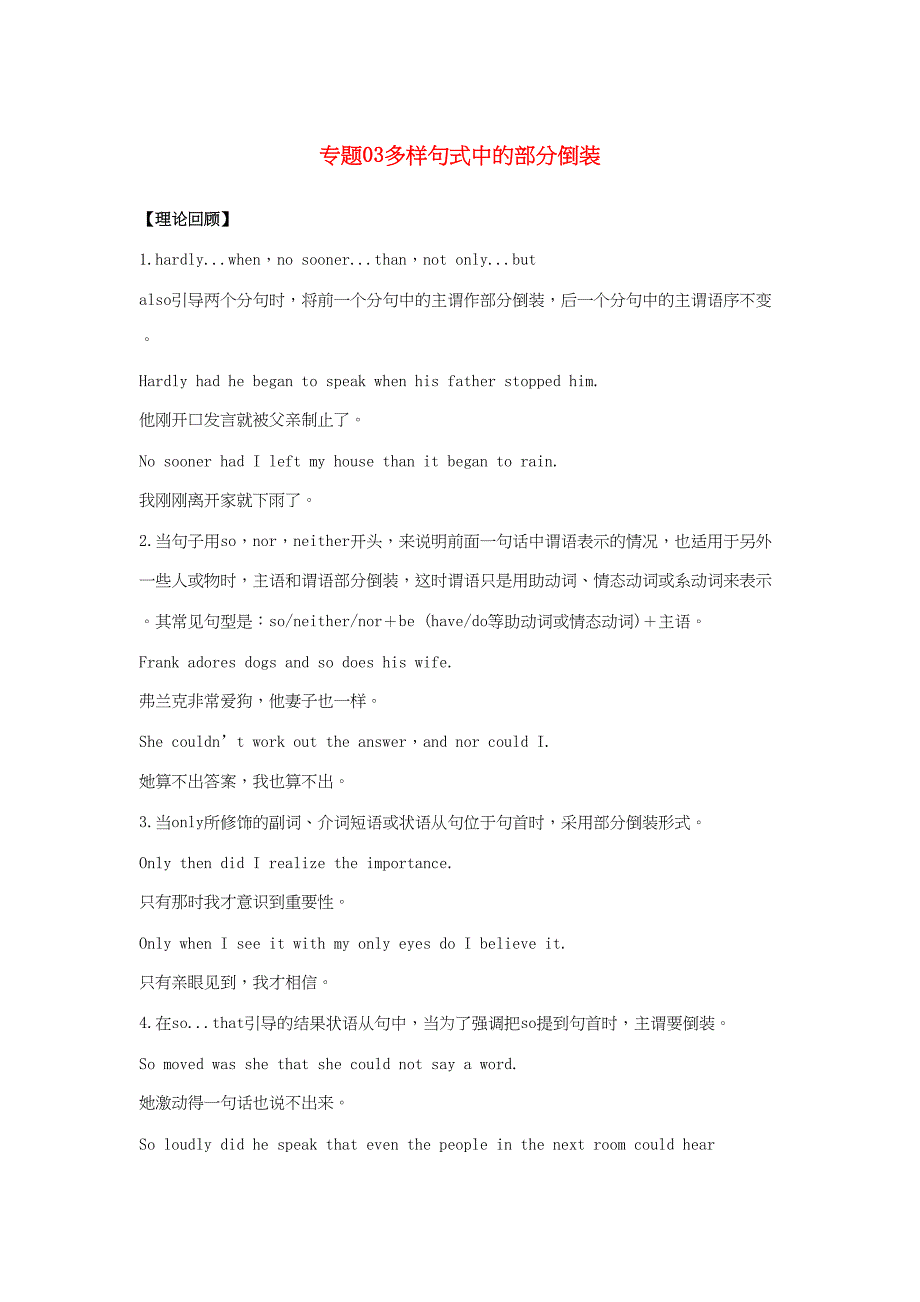 （通用版）高二英语 专题03 多样句式中的部分倒装暑假作业（含解析）-人教版高二英语试题_第1页