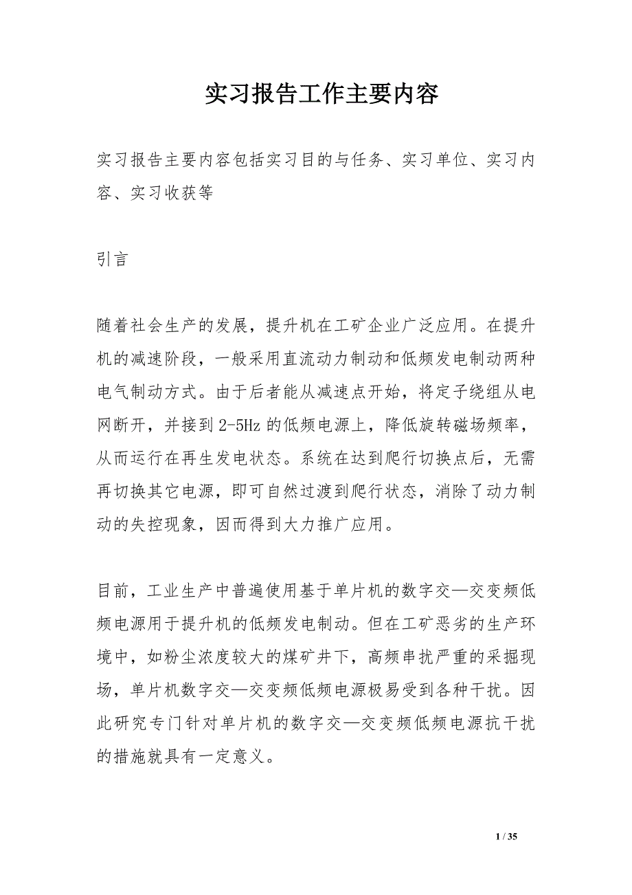 实习报告工作主要内容_第1页