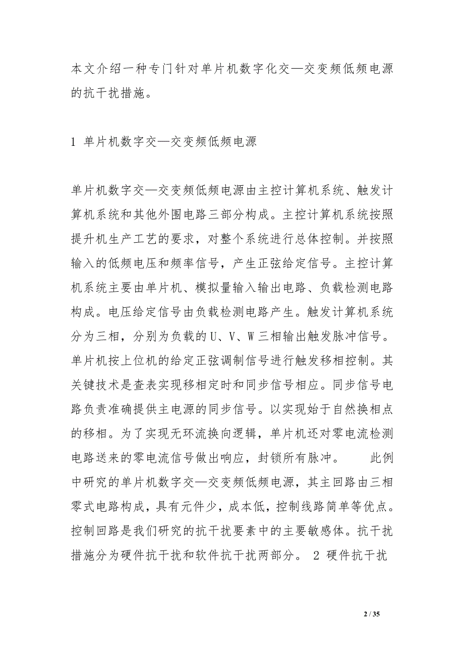 实习报告工作主要内容_第2页