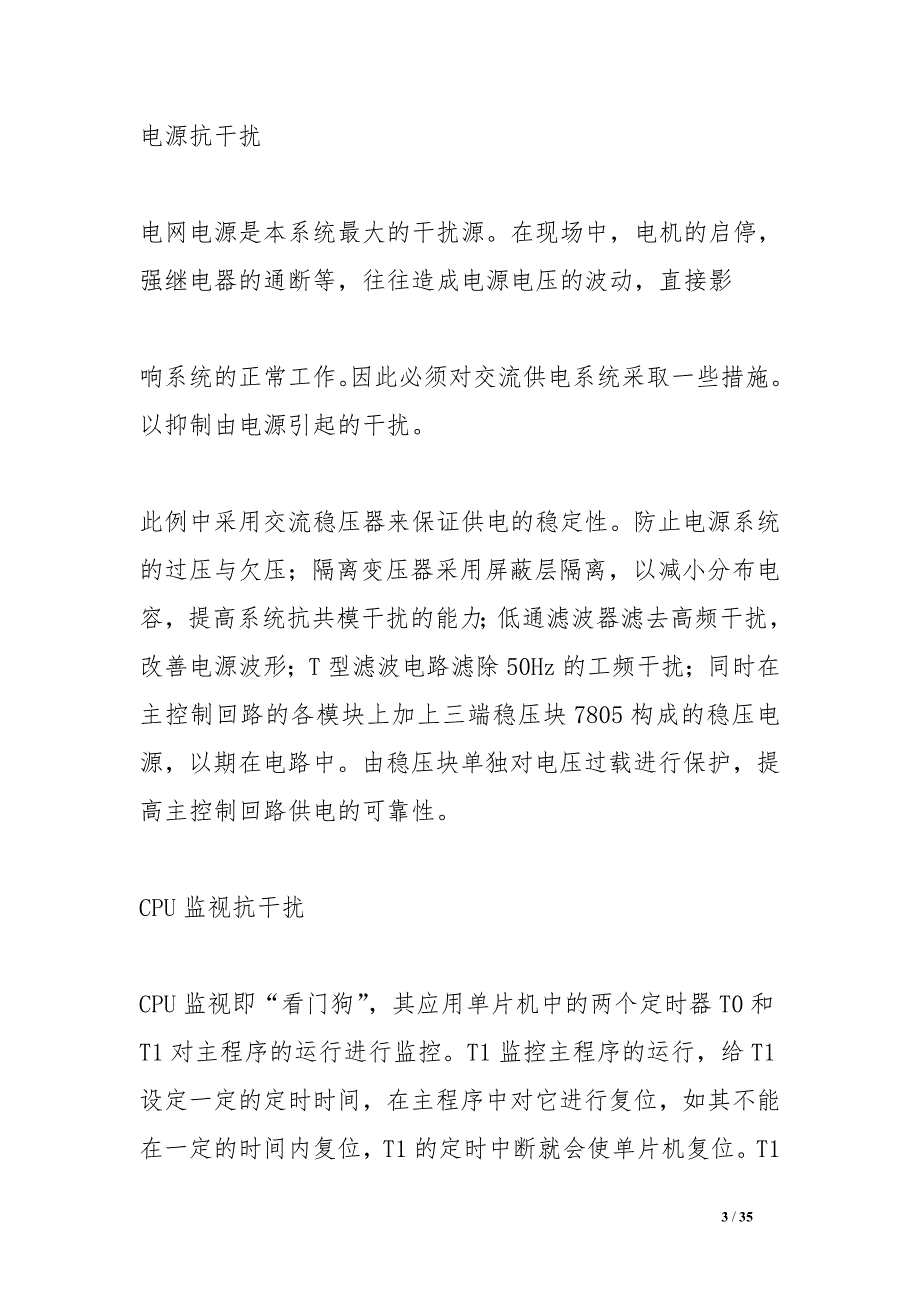 实习报告工作主要内容_第3页