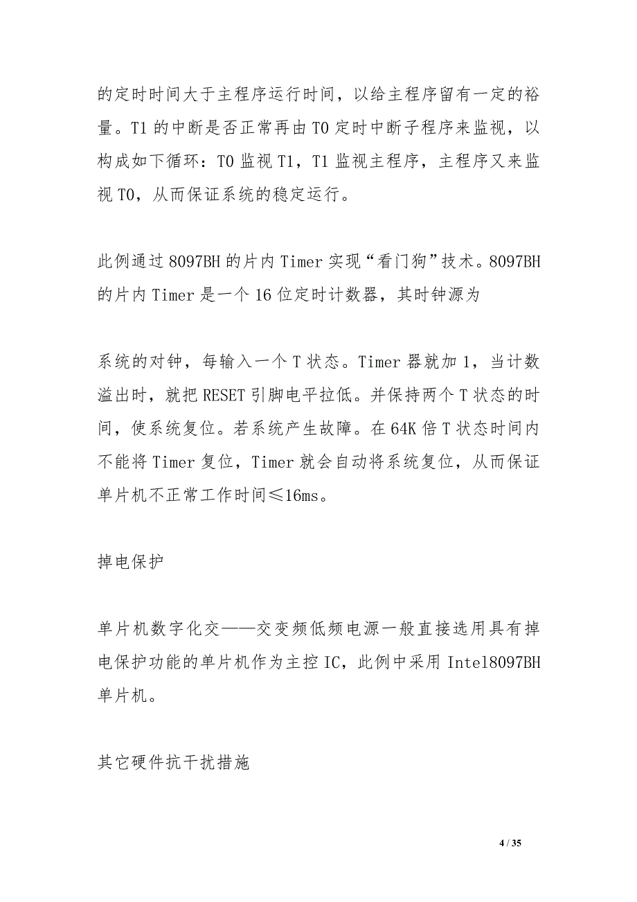 实习报告工作主要内容_第4页