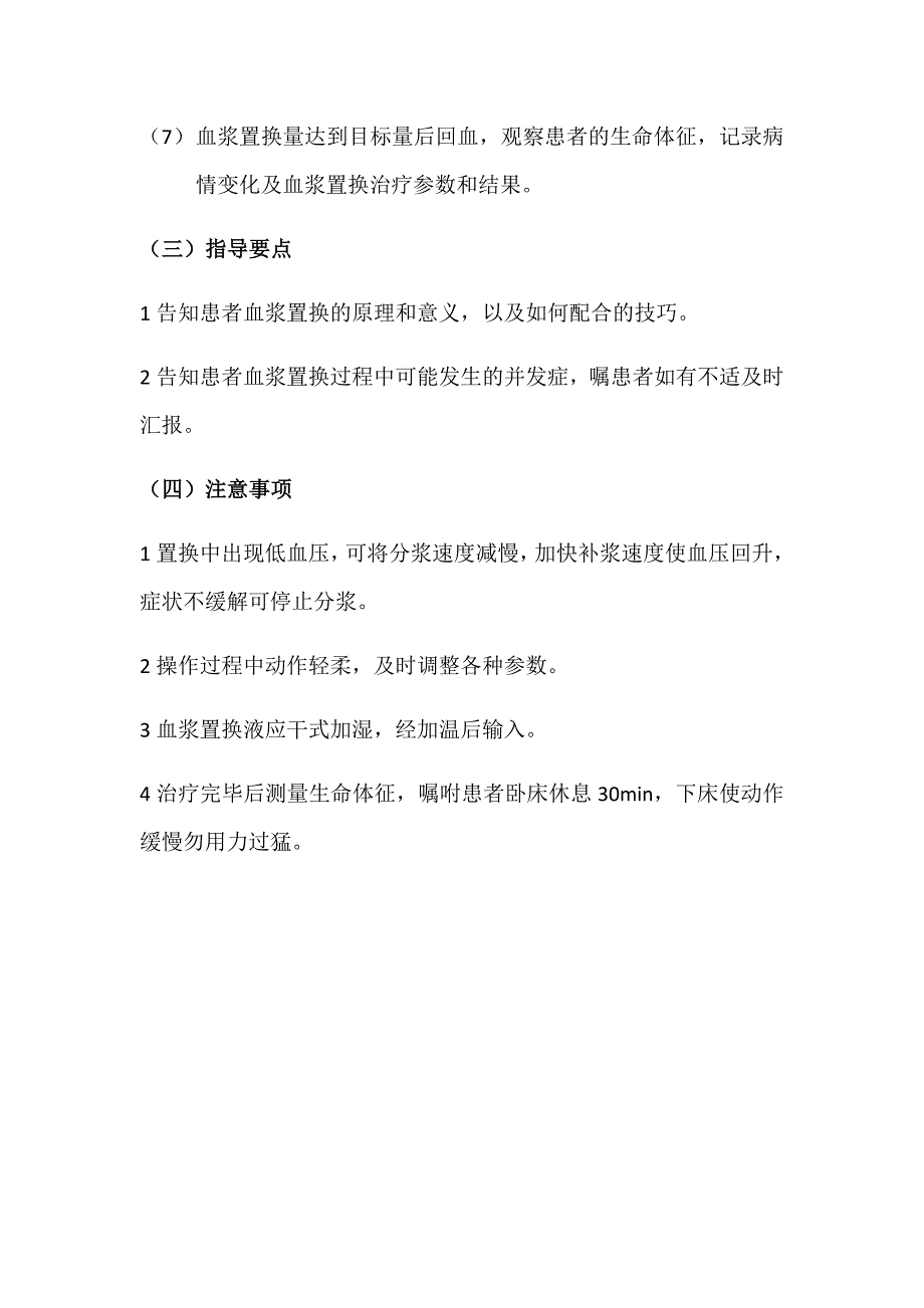 血浆置换的操作流程_第3页