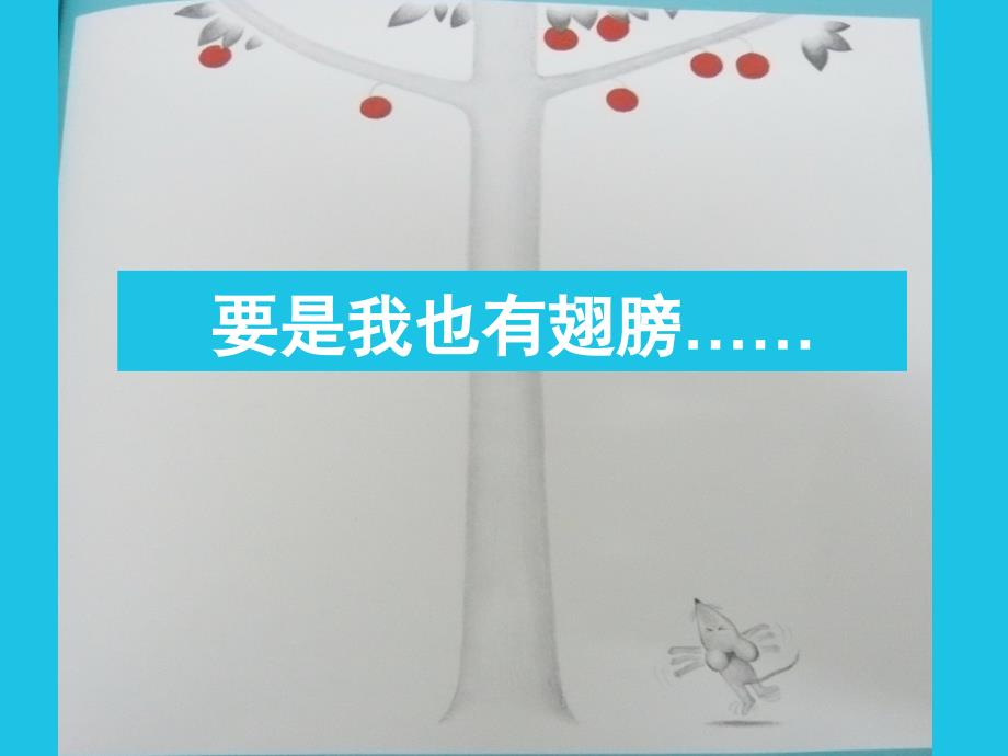 想吃苹果的鼠小弟(绘本).ppt_第3页