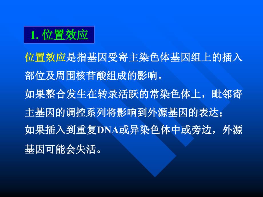 b第六章植物基因工程下_第4页